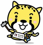 県が愛称を募っているイメージキャラクター