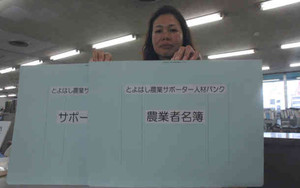 市民の登録者数が急増しているとよはし農業サポーター人材バンクの台帳＝豊橋市役所で