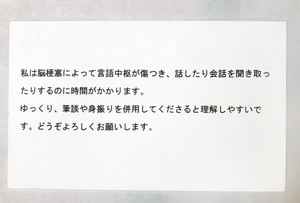 池田さんの名刺の裏には会話への配慮をお願いする文章が書かれている