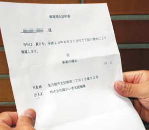 障がい者支援機構から利用者たちに送られた「解雇理由証明書」（一部画像処理）