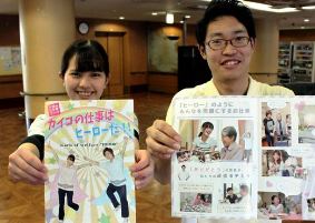 介護の仕事のやりがいを子どもたちに紹介する冊子「カイゴの仕事はヒーローだ！」