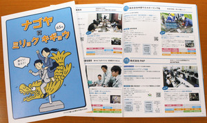 名古屋市が作成したＰＲ冊子