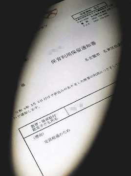 保育利用が保留となったことを知らせる自治体の通知書（一部画像処理）