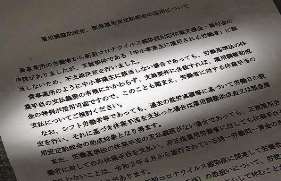 厚生労働省が大企業の労働者から休業支援金の申請があった場合、送付している文書