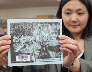 名田庄小学校の卒業生らが作った冊子「おおい町の宝」＝おおい町の名田庄図書館で