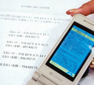 女性への賃金の未払いを証明する書類。派遣会社からは８月中旬にメールが届いて以降、連絡がない